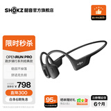 韶音（SHOKZ）OpenRun Pro骨传导耳机骨传导蓝牙耳机开放式耳机蓝牙运动跑步S810 骑士黑