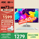 AOC国家补贴20%美人鱼734 23.8英寸高清商用办公一体机电脑台式主机(11代N5095 8G 256G WIFI 键鼠)白