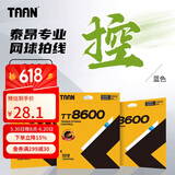 TAAN泰昂网球线硬线力量控球高弹性耐打TT8600六角威力蓝色12M单条装