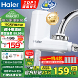 海尔（Haier）【全新升级】净水器水龙头过滤器家用自来水滤水器台式净水机前置过滤厨房卫生间通用除余氯双出水