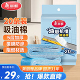 美丽雅油烟机吸油纸棉条加厚20条装90cm*10cm油槽通用升级覆膜防油垫纸