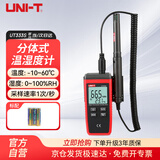 优利德（UNI-T）UT333S 分体式数字温湿度计 测温仪