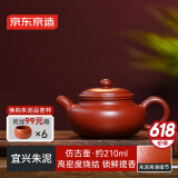 京东京造 宜兴紫砂壶 手工茶壶【原矿朱泥】煮泡茶具 仿古壶 210ml礼盒装