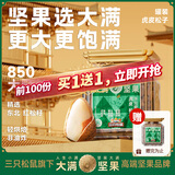 三只松鼠大满虎皮松子350g/罐 当季鲜采手剥原味坚果零食干果炒货
