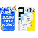 智慧宫006·为什么？社会生活中的理由Why？ “21世纪社会学之父”查尔斯·蒂利写就的优秀通俗读物 智慧宫丛书