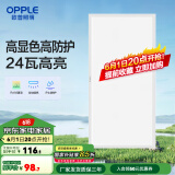 欧普（OPPLE） 集成吊顶led 铝扣板天花板格栅平板灯嵌入式厨房灯厨卫灯 高显高防护【铂昕IV】24瓦 防潮防锈抗油污
