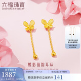六福珠宝 足金蝴蝶黄金耳钉女款耳坠耳饰 计价 L07TBGE0014 约1.87克