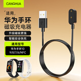 CangHua 适用华为手环9充电线 10/8磁吸充电器7/NFC版快充底座荣耀手环9/7/6数据线华为手环充电线配件