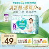 帮宝适【夏天超薄透气】清新帮透氧Pro婴儿拉拉裤3XL18片 尿不湿