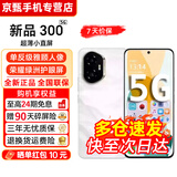 荣耀300Pro/300【24期免息】5G 超级快充 单反级雅顾人像荣耀绿洲护眼屏第三代骁龙8 AI学生拍照手机 玉龙雪 12GB+256GB【300】 官方标配【赠2年店铺延保+90天碎屏保】