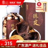 福东海新会15年老陈皮100g 广东老字号正宗陈皮干 礼盒茶叶花草茶送礼 精选15年老陈皮250g