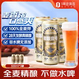 1号会员店（One's Member）精酿壹号德式全小麦白啤酒500ml*3罐整箱装聚会派对酒精饮料苏超