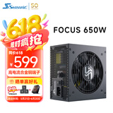 海韵（SEASONIC）650W FOCUS金牌全模电源