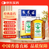 【北京发货到货快】中国香港黄道益活络油 药油保税发货舒经活络跌打损伤腰颈疼止痛港版50ml
