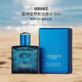 范思哲（VERSACE）爱罗斯男士淡香水5ml 小样 有盒子无喷头馥奇香调EDT生日新年礼物