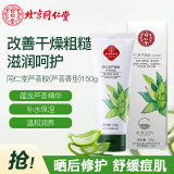 同仁堂（TRT）芦荟胶150g 舒缓修护晒后肌改善肌肤水油平衡补水保湿胶男女