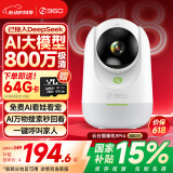 360摄像头9pro 800万云台 家用摄像头 家用监控摄像机 手机远程监控器360度夜视全景 婴儿看护器