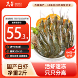 万景 国产活冻白虾净重2斤/盒 单冻无冰  HACCP认证  烧烤聚餐 海鲜