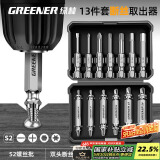 绿林（GREENER）断丝取出器13件套螺丝滑丝断头取丝万能滑牙丝锥家用内六角十字