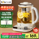 小熊（Bear）养生壶 1.8L大容量煮茶壶煮茶器 恒温保温一体烧水壶电水壶 玻璃面板 YSH-E18D8 大口径滤网