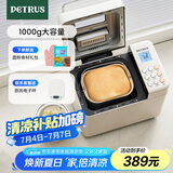 柏翠(petrus)【国家补贴】面包机 烤面包机 揉面和面机 全自动 家用冰淇淋PE8860Y 