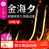 小凤仙鱼钩进口50枚袖钩新关东伊势尼伊豆大物鲢鳙钩强拉力散装钓鲫鱼钩 海夕有刺-五十枚盒装-金色 9号