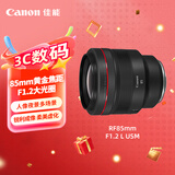 佳能（Canon）RF85mm F1.2 L USM 中远摄定焦镜头 微单（全画幅EOS R系统专用）适用于 R RP系列