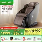 傲胜（OSIM）【国家补贴】按摩椅家用全身零重力智能按摩V手科技MAX大天王OS-860MAX胡桃棕 父亲节礼物实用