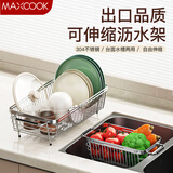 美厨（maxcook）沥水架厨房置物架 304不锈钢沥水篮水槽碗碟架伸缩收纳架MCZW1194