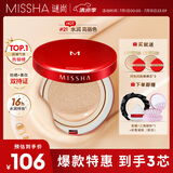 谜尚（MISSHA）魅力水感润采三芯气垫凝霜升级版BB霜[21号]SPF45/PA+++防晒遮瑕