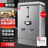 德玛仕（DEMASHI）开水器商用 电热开水机开水炉热水器全自动进水工厂饮水机304不锈钢烧水器 KS-120F（发泡款）380V