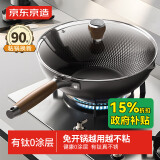 京东京造 钻石纹钛炒锅 铁锅不粘炒菜电磁炉燃气灶【健康无涂层】32cm