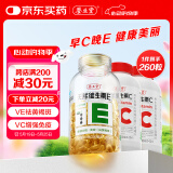养生堂天然EC组合（VE200粒+VC60片）维E美容祛黄褐斑 维C增强免疫力