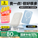 倍思（Baseus）倍思磁吸充电宝Magsafe无线22.5W快充移动电源10000毫安适用于苹果16/15/14/13华为小米安卓手机