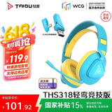 钛度（Taidu）THS318轻鸾竞技版 2.4G无线蓝牙游戏耳机头戴式四模耳机台式电脑 吃鸡三角洲行动 发光版青黄