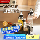 美厨（maxcook）油壶调料盒调料罐 调料套装玻璃调料瓶油瓶盐罐调味罐 MCPJ6056