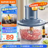 苏泊尔（SUPOR）绞肉机家用 电动多功能悬浮刀绞肉馅搅馅搅菜搅肉小型婴儿辅食搅拌机 JR35XF-B175