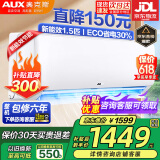 奥克斯（AUX）家电补贴20%空调 1匹/1.5匹新一级/三级变频冷暖 节能静音除菌自清洁空调挂机 以旧换新 1.5匹 三级能效 【新升级变频冷暖】15-23平