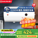 樱花电热水器2200W速热大水量家用储水式电热水器专利防电墙保护机械式调温节能保温国家补贴15% 50L 2200W SHW-50QY15