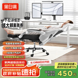 黑白调P4 Pro人体工学电脑椅子办公椅可躺午休椅电竞椅久坐舒适老板椅 霜白(2D腰托+155°带脚托可躺）