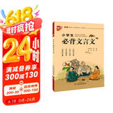 小学生必背文言文