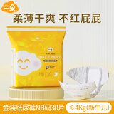 一朵（YIDUO）金装薄觉婴儿尿不湿超薄柔软透气 新生宝宝纸尿裤夏季首选NB-XXXL NB30片 单包装(新生儿-4kg)