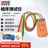 胜利仪器（VICTOR）三相交流电相位计相序表相序测试仪相位仪相位检测仪 VC850