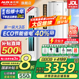 奥克斯（AUX）大3匹新一级/三级立柜式空调变频冷暖2匹 家电补贴20% 省电自清洁除菌空调柜机 以旧换新 大3匹 一级能效 【ECO节能40%】32-48平