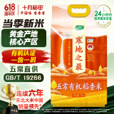 十月稻田 当季新米 寒地之最 五常有机稻香米 10斤 五常大米 东北大米
