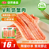 安井 V形仿蟹肉 240g 1包 鱼糜含量≥50% 锁鲜装蟹肉棒蟹味棒火锅食材