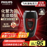 飞利浦（PHILIPS）电动剃须刀经典便携款 自动研磨刮胡刀胡须刀 生日礼物 送男友送老公 国家补贴