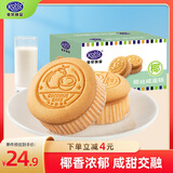 港荣椰丝咸蛋糕480g椰蓉面包饼干蛋糕面包早餐西式糕点纯蛋糕甜品礼品