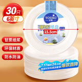 优奥 一次性盘子6英寸（30只装）可降解纸盘纸碟蛋糕烧烤野餐盘餐具