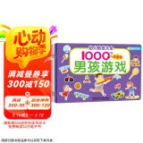 海润阳光 幼儿贴纸大全1000创意贴 男孩系列全6册 宝宝贴贴画2-6岁贴纸早教绘本智力开发启蒙认知书 儿童益智贴贴画专注力训练贴贴画